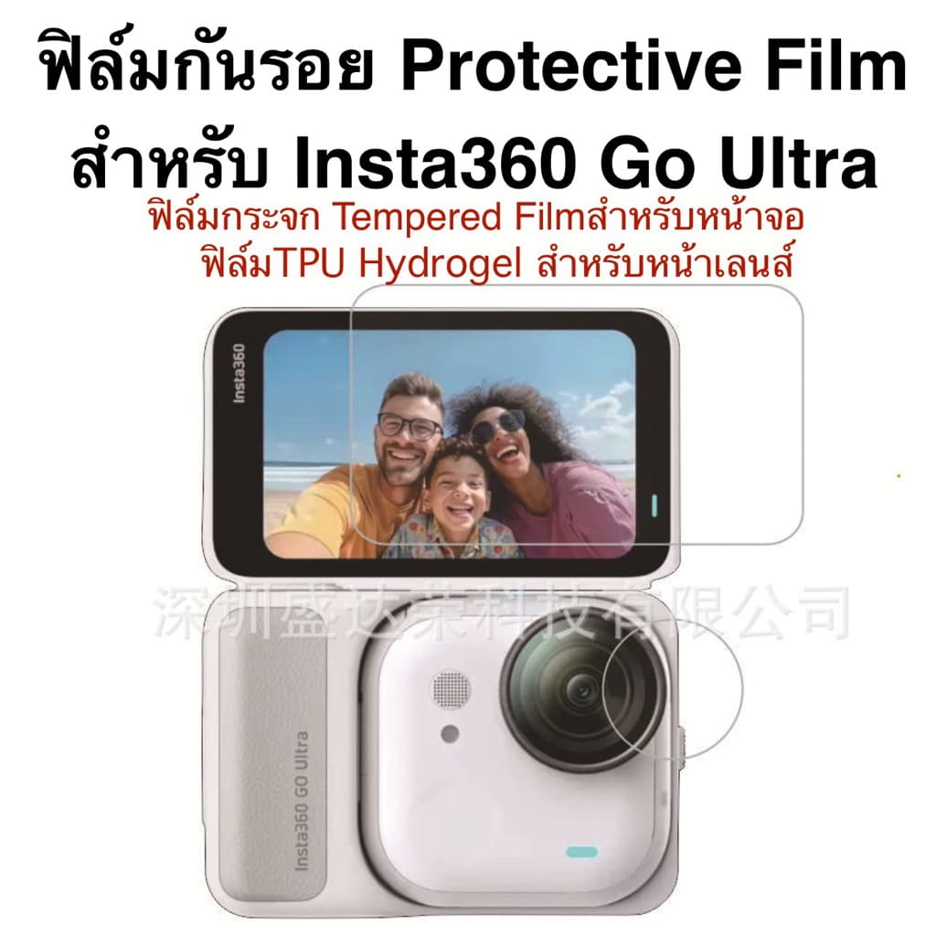 ฟิล์มกันรอย INSTA360 Go Ultra PROTECTIVE FILM for Insta360 Go Ultra