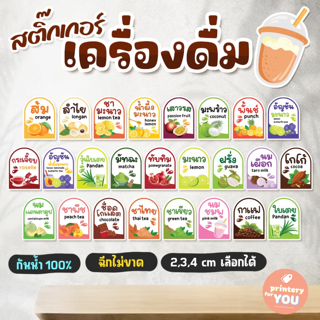 สติ๊กเกอร์ เครื่องดื่ม 98ดวง น้ําหวาน น้ําสมุนไพร ชื่อเมนูน้ํา ติดขวด กันน้ํา