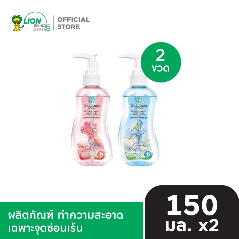 SHOKUBUTSU FEMININE CLEANSING ผลิตภัณฑ์ทําความสะอาด เฉพาะจุดซ่อนเร้น 150 มล. 2 ขวด