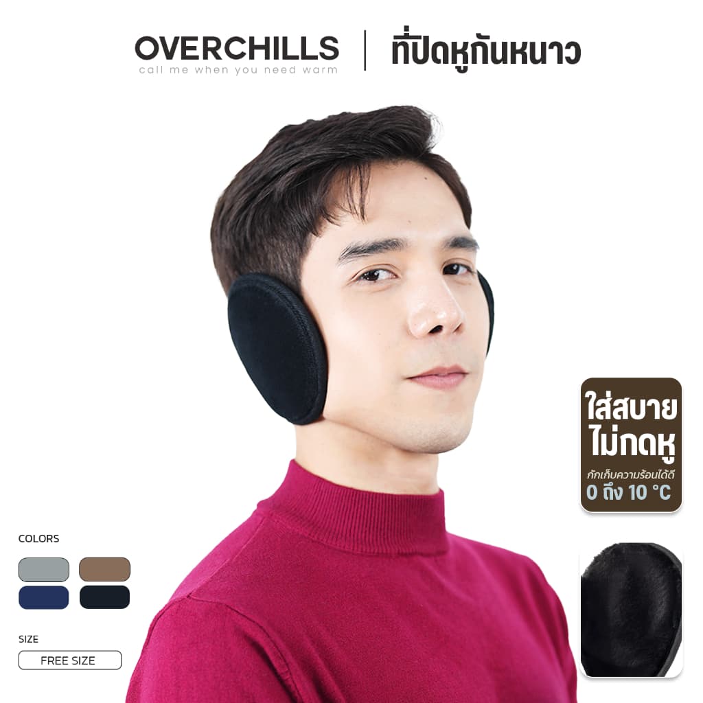 Overchills ปิดหูกันหนาว​ สําหรับ​ผู้ชายและ​ผู้หญิง​ ช่วยกันลม​ กันหนาวได้ดี​ ใส่ในอุณหภูมิ​ติดลบได้​