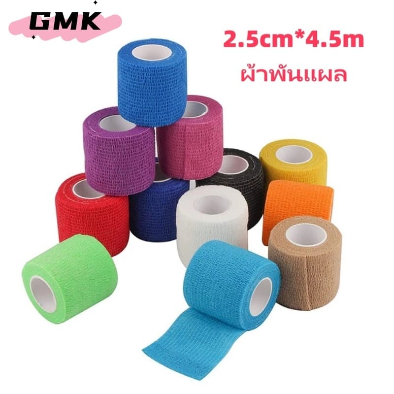 ผ้าล็อค ผ้าพันแผล เทปพันแผลแบบยืดหยุ่น เทปพันออกกําลังกาย ผ้าก๊อซ bandage ขนาด 2.5CM ยาว 4.5เมตร G3265