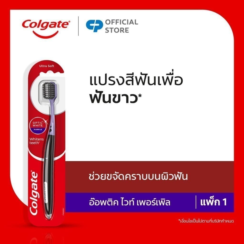 แปรงสีฟัน คอลเกต อ๊อพติค ไวท์ เพอร์เพิล Colgate Optic White Purple Toothbrush