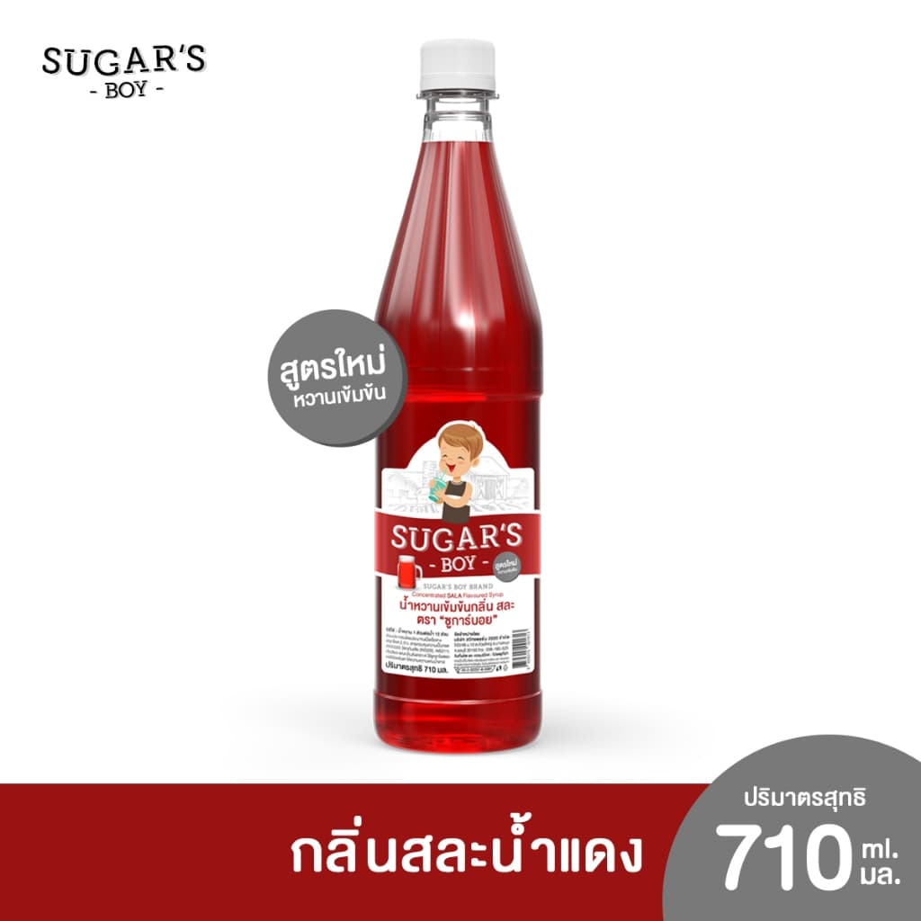 น้ําหวานเข้มข้น ชูการ์ บอย (Sugar's Boy) 🍧 🍷 ขวดใหญ่ 710 มล. กลิ่น สละน้ําแดง