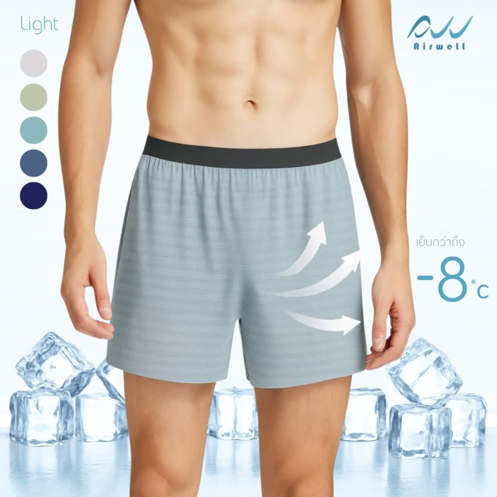 AIRWELL กางเกงBoxer ติดแอร์ รุ่น Light กางเกงบ็อกเซอร์ เนื้อผ้าเบาบาง ใส่สบาย ระบายอากาศได้ดี ไม่อับชื้น