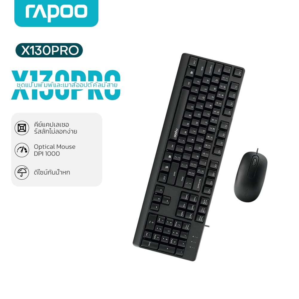Rapoo X130Pro ชุดเมาส์และแป้นพิมพ์แบบมีสาย (ออปติคอล)