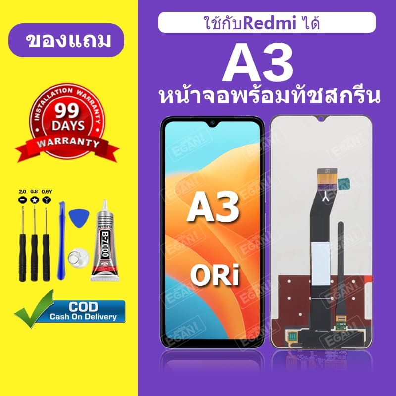 LeePlus ใช้ได้กับRedmi จอ A3 หน้าจอ A3 สําหรับการแทนที่ เเถมกาว+ไขควง สินค้ามีพร