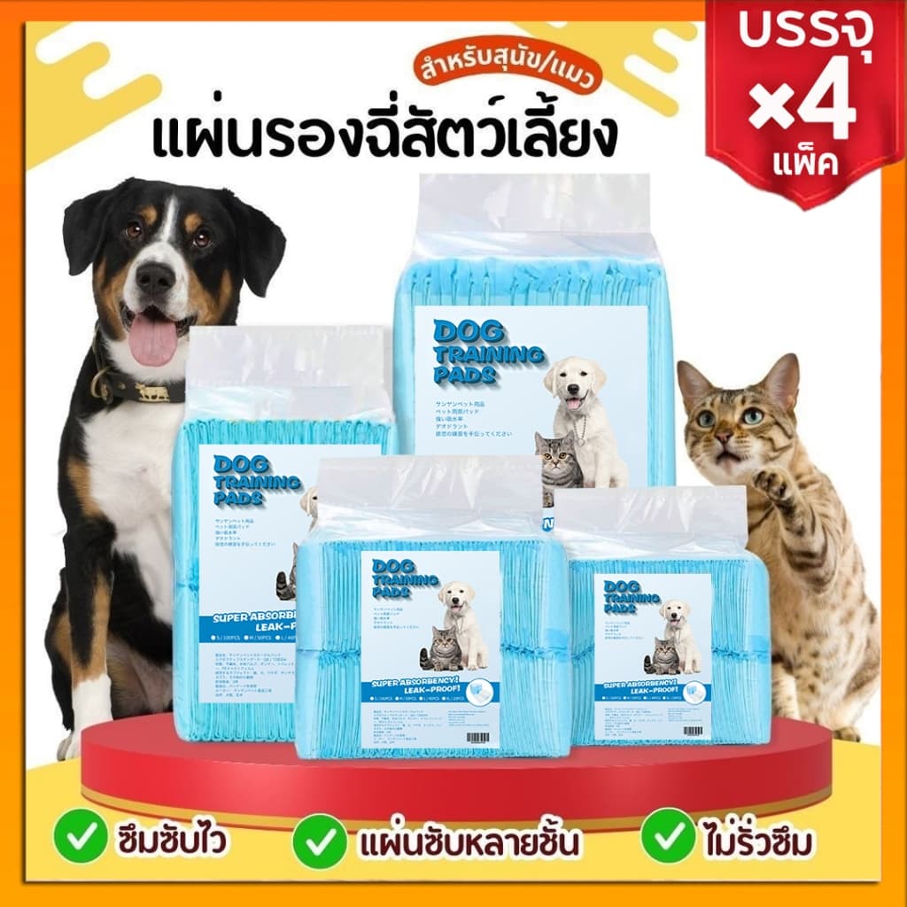 แผ่นรองฉี่สุนัข ต่อต้านแบคทีเรีย ช่วยฝึกขับถ่าย แผ่นรองฉี่ แผ่นรองฉี่แมว แผ่นรองฉี่สุนัข ผ้าอ้อมสุนัข COD