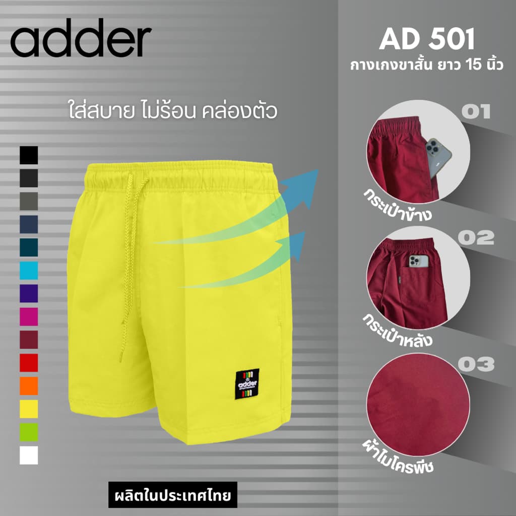 ADDER (แอดเดอร์) AD501 กางเกง UNISEX กางเกงขาสั้นผู้ชาย กางเกงขาสั้นผู้หญิง มีกระเป๋าด้านหลัง ใส่ลําลอง…