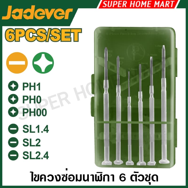 Jadever ไขควงซ่อมนาฬิกา 6 ตัวชุด รุ่น JDSS2B26 ( 6Pcs precision screwdriver set ) ไขควงงานละเอียด