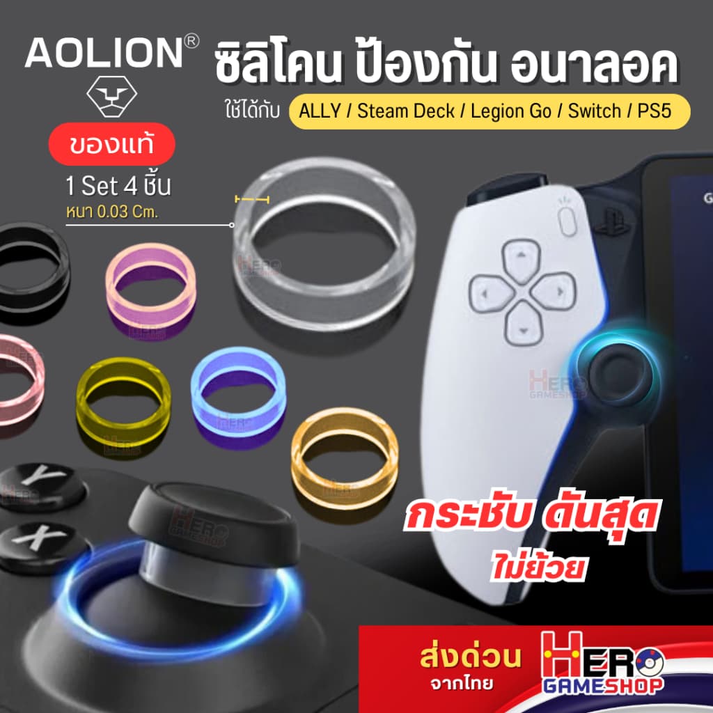 แหวนซิลิโคนกันรอย Premium ใช้ได้กับ ROG ALLY/ SD/ Legion Go/ Switch / PS5 ซิลิโคนรองAnalog by Hero Gameshop รูปที่ 1