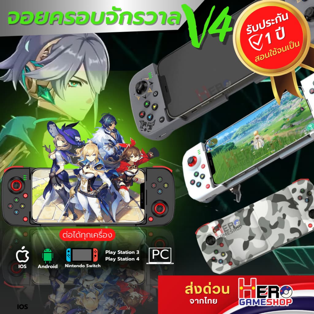 จอยครอบจักรวาลV.4 🇹🇭พร้อมส่งในไทย🇹🇭 ต่อได้ทุกเครื่องจอย ios / Android / Ps4 / PC / Joy Pro /Nintendo…