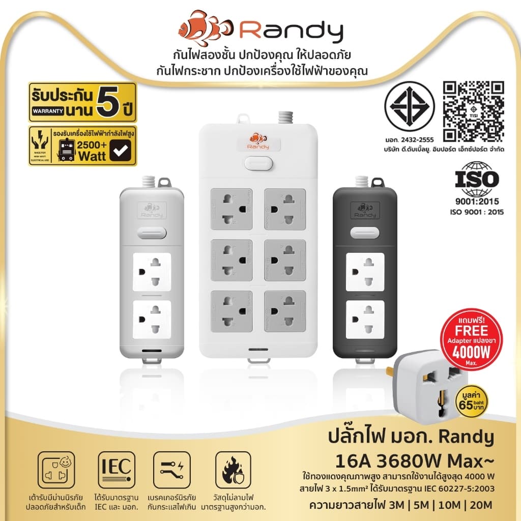 Randy รางปลั๊กไฟ 2&6ช่อง 16A 3680W รับกําลังไฟสูง ปลั๊กพ่วง มอก. สายไฟ100%ทองแดง ปลั๊กไฟ3เมตร ปลั๊ก5เมตร…