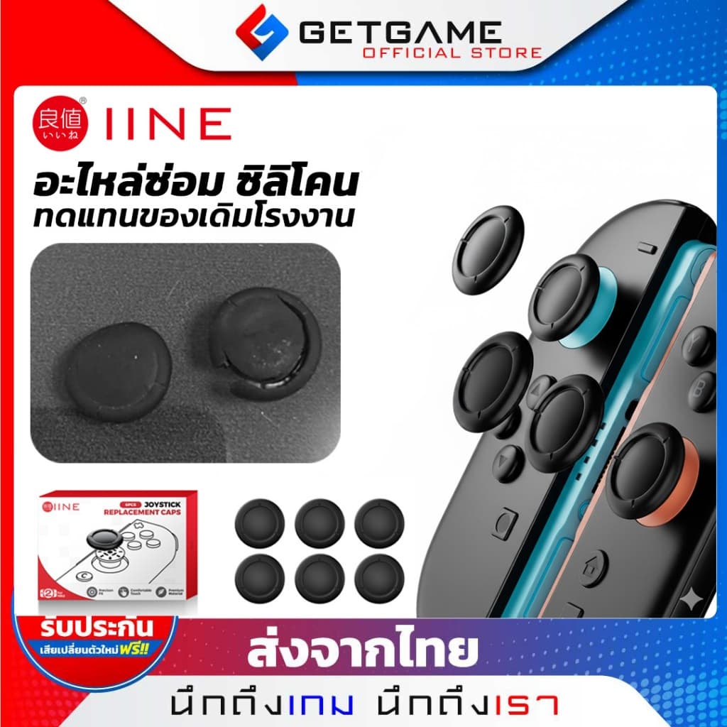 IINEชุดเปลี่ยน Thumbstick Cover NINTENDO SWITCH 2 ซ่อม เปลี่ยนทดแทนอะไหล่ตัวเดิม ชุดซ่อมหัวอนาล็อกจอยคอน…