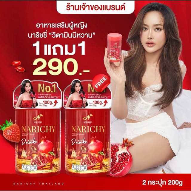 น้ําชงนาริชชี่ NARICHY FINN น้ําชงสําหรับผู้หญิง ลดกลิ่น ปรับสมดุลย์ภายใน