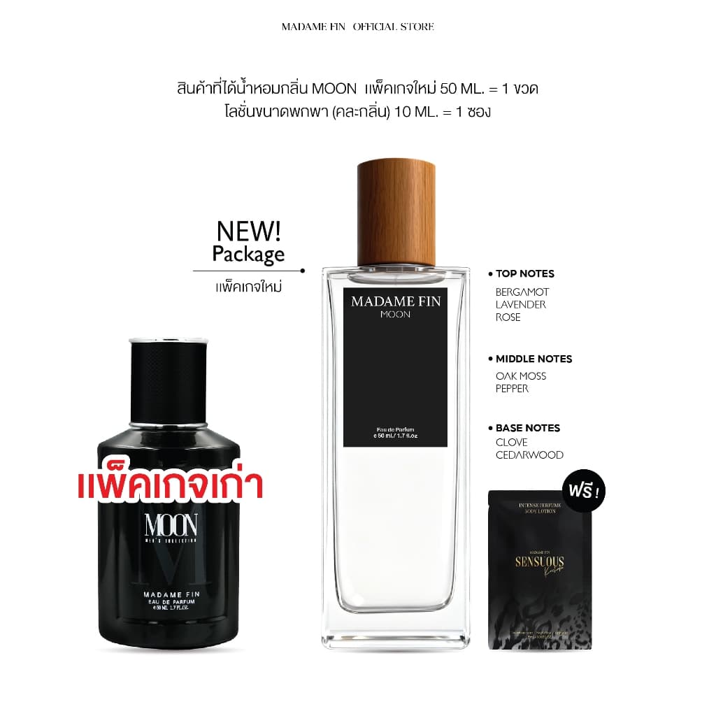 Madame Fin น้ําหอมคอลเลคชั่น Element Of Energy 1 ขวด ขนาด 50ml. 1 ขวด +โลชั่นขนาดพกพา ขนาด 10ml 1 ซอง(คละ)