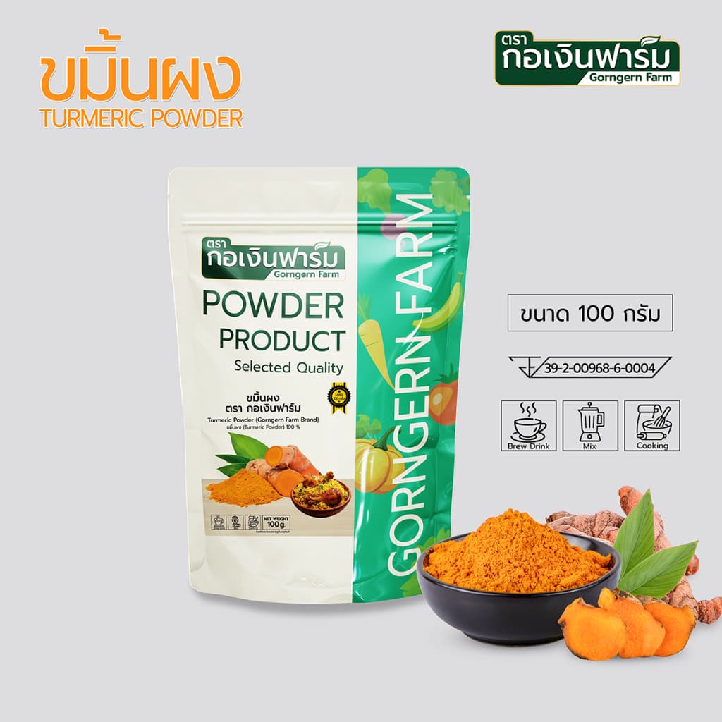 ขมิ้นผง ตรา กอเงินฟาร์ม ( TURMERIC POWDER Gorngernfarm Brand ) ขนาด 100 กรัม ชงชา ประกอบอาหาร