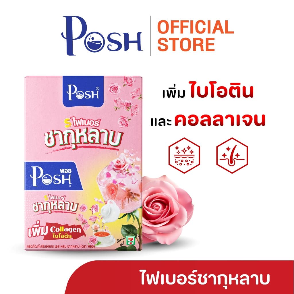 POSH ไฟเบอร์ ผสมชากุหลาบ x 1 กล่อง (6 ซอง) Exp 03-12-26
