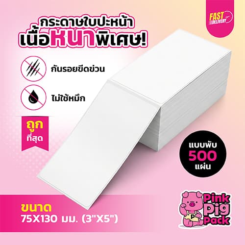 กระดาษลาเบล Thermal Sticker 100x150 A6 4x6 3x5 A7 กันน้ํา กันน้ํามัน กันรอย 3 ชั้น กาวเหนียว
