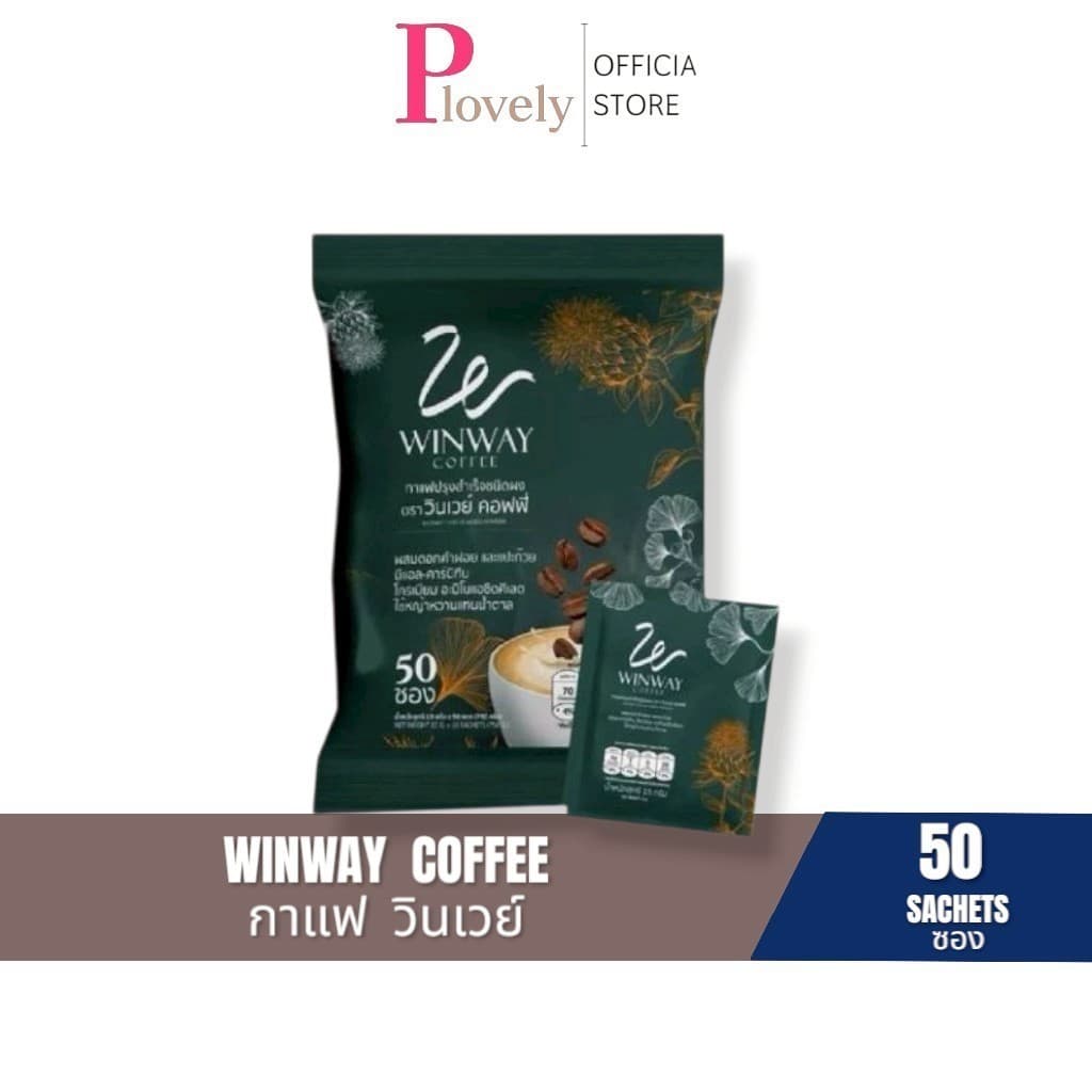 กาแฟวินเวย์ WINWAY Coffee กาแฟสําเร็จรูปชนิดผง 1 ห่อ บรรจุ 50 ซอง ดื่มง่าย