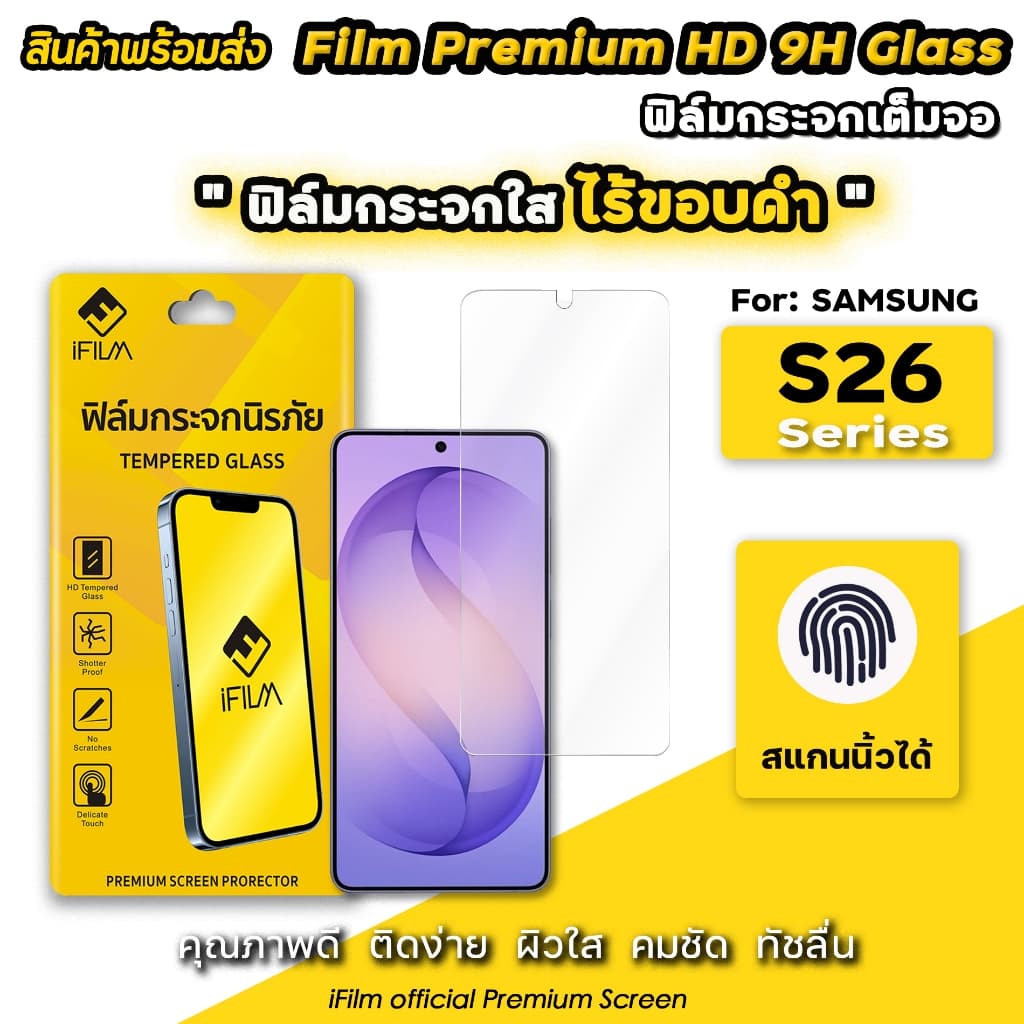 iFIlm ฟิล์มกระจกใส HD ไร้ขอบดํา For Samsung S26Ultra S26 Plus S25Ultra S25 S24 Ulitra ฟิล์มกระจก กันรอย…