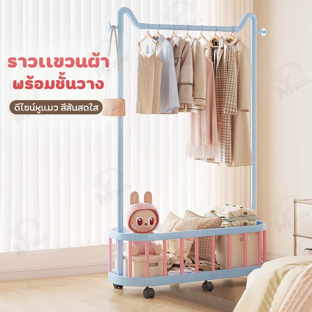 ราวแขวนเสื้อผ้า ราวตากผ้า ราวผ้า มีชั้นวางของ ตะขอแขวน กระเป๋า หมวก มีล้อเลื่อน สีสันสดใส โครงเหล็ก DZ-B