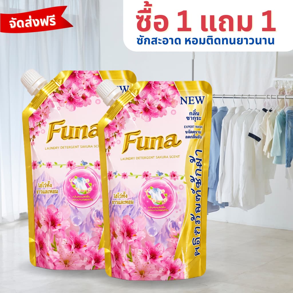 ซื้อ1แถม1 น้ํายาซักผ้า FUNA 500ml กลิ่นซากุระ หอมติดทน 72 ชม. หอมหวานเหมือนน้ําหอม ซักสะอาด