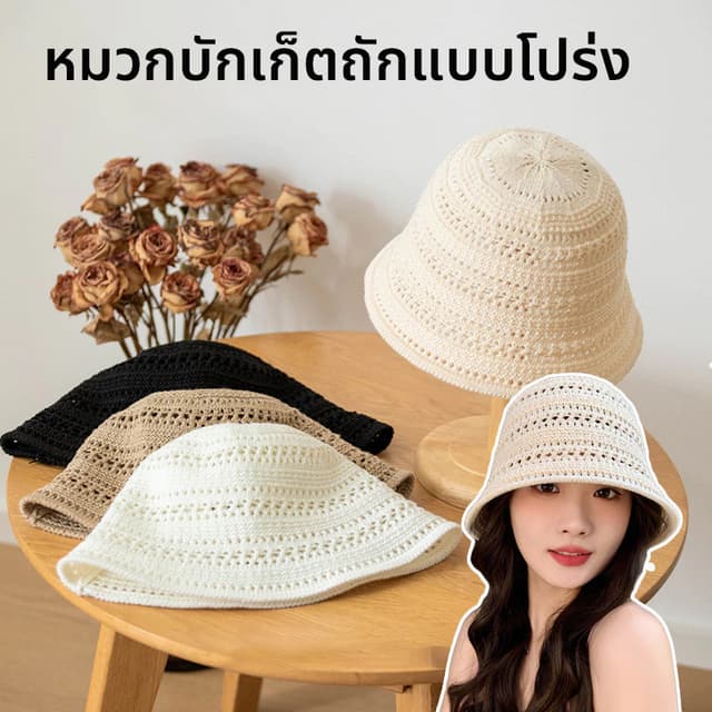 BLIVO หมวกบักเก็ต หมวกแฟชั่นผู้หญิง ป้องกันแสงแดด หมวกถัก ไปทะเล
