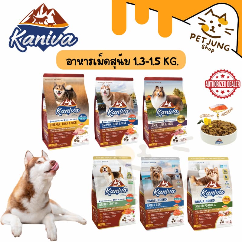 Kaniva อาหารเม็ดสุนัขคานิว่า อาหารสุนัข เกรดพรีเมี่ยม สุนัขทุกช่วงวัย ขนาด 1.3-1.5 kg
