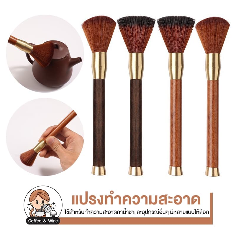 แปรงทําความสะอาด ปัดผงกาแฟ ด้ามไม้ ขนแปรงนุ่ม สําหรับทําความสะอาดกาน้ําชา อุปกรณ์ชงกาแฟ แปรงอเนกประสงค์…