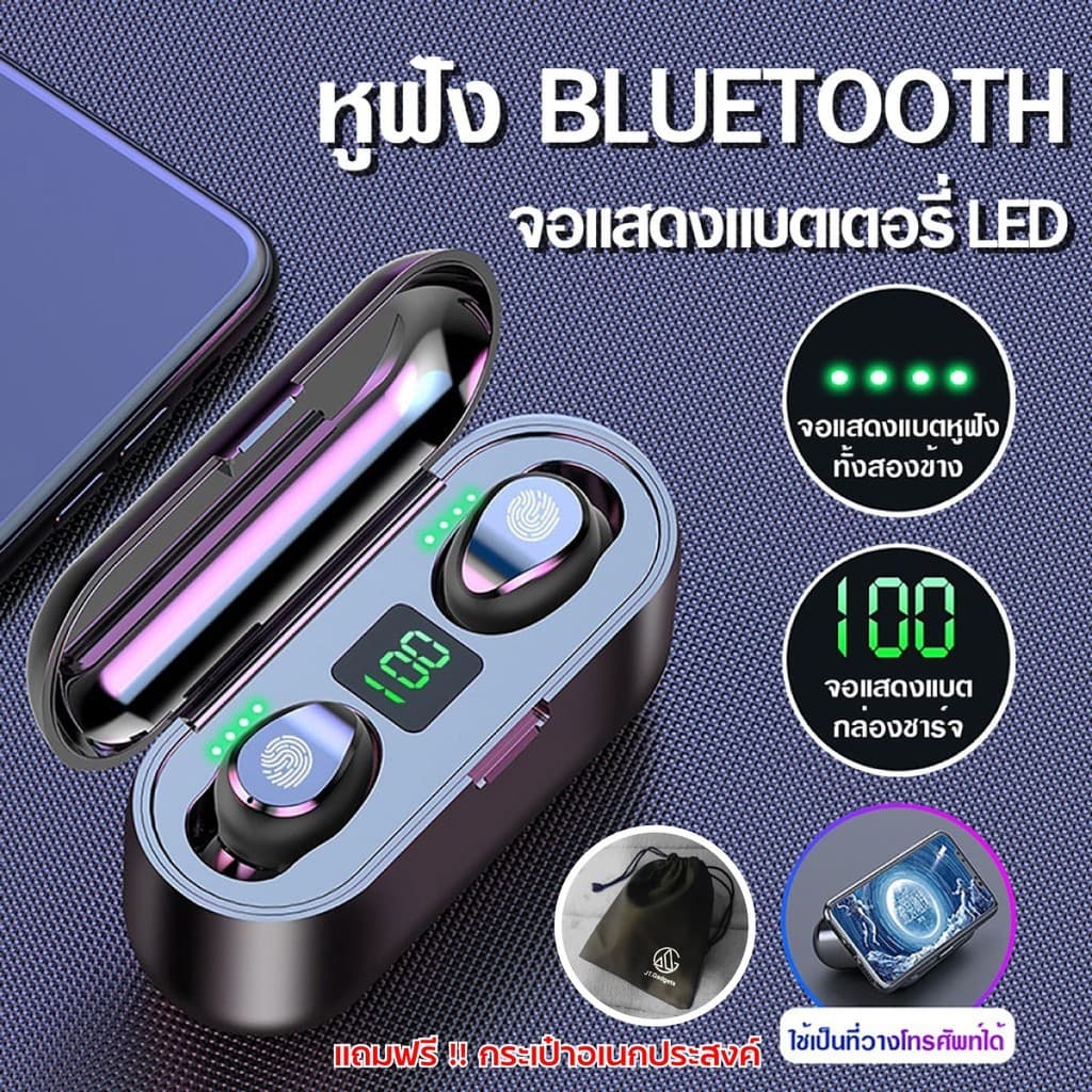 หูฟัง TWS F9 หูฟังบลูทูธ V5.0 เสียงสเตอริโอ 9D ไฮไฟ หูฟังไร้สายควบคุมแบบสัมผัส จอแสดงผล LED…