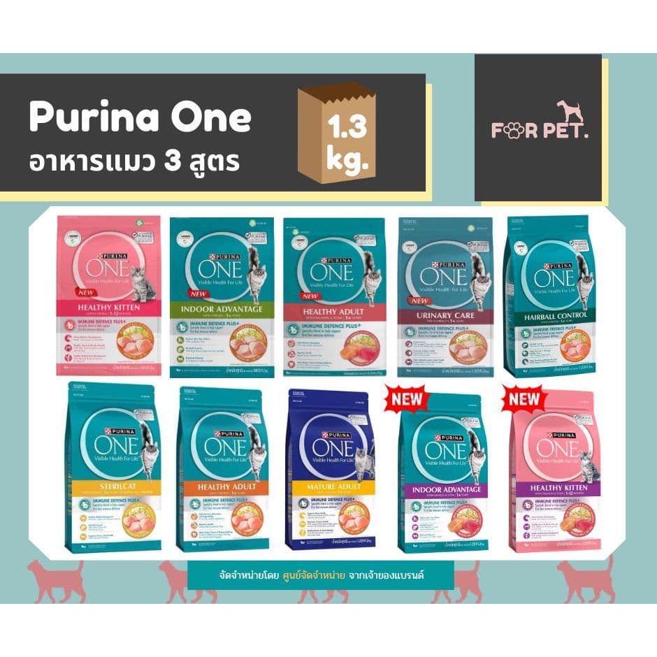 PURINA ONE เพียวริน่าวัน อาหารแมวเม็ด 1.2-1.3กก. 10 สูตร ลูกแมว อินดอร์ ยูรินารี่ ก้อนขน ทําหมัน สูงวัย7+…