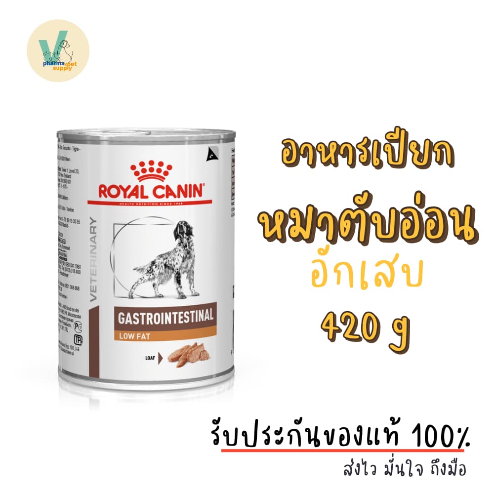 (พร้อมส่ง) 6 กระป๋อง / 12 กระป๋อง Royal Canin Dog : Gastro Intestinal Low Fat Can 410 g…