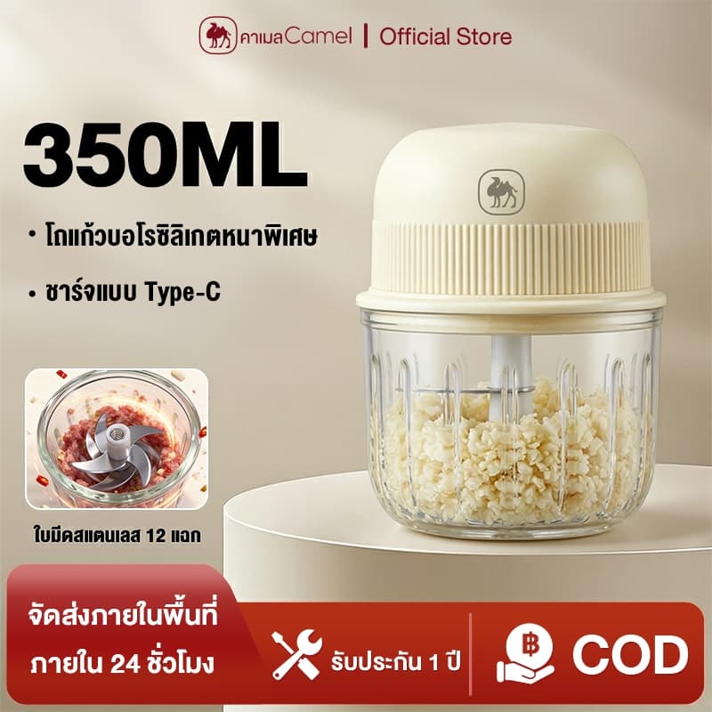 CAMEL เครื่องปั่นพริกกระเทียม เครื่องปั่นอาหารเด็ก ไร้สาย 12 ใบมีด 350ML โถแก้วหนาพิเศษ Type-C