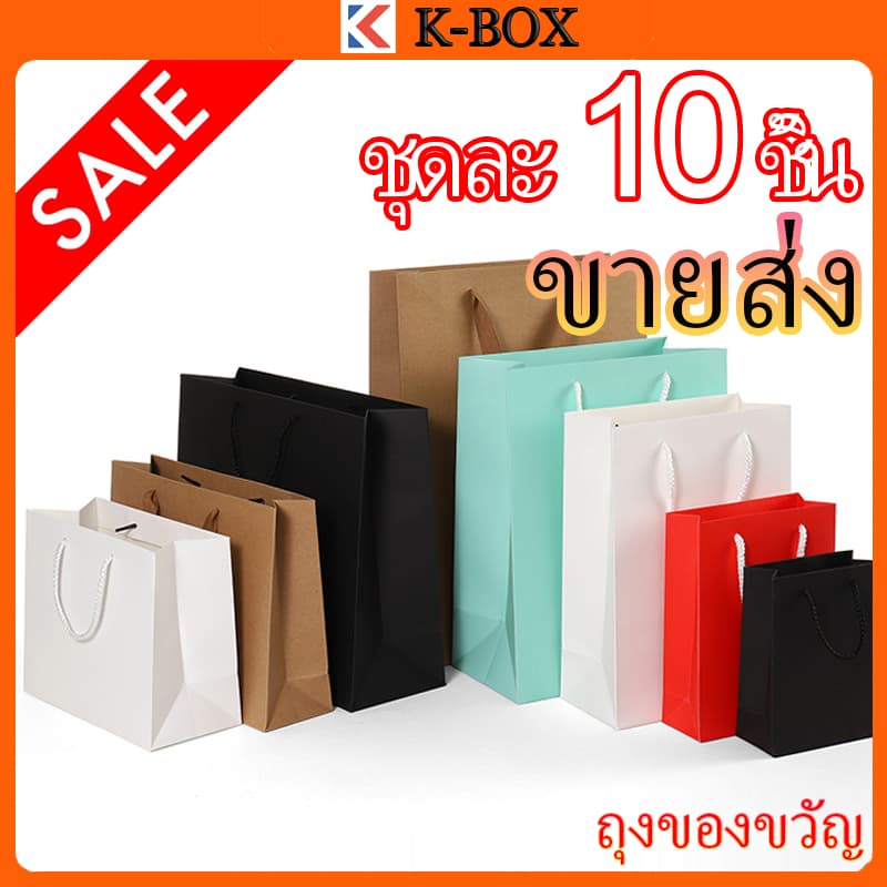 ถุงของขวัญมีหูหิ้ว 10ชิ้น กล่องแพ็คเกจกระดาษคราฟต์ อุปกรณ์ตกแต่งวันเกิด งานอีเวนต์ เครื่องประดับ K-BOX