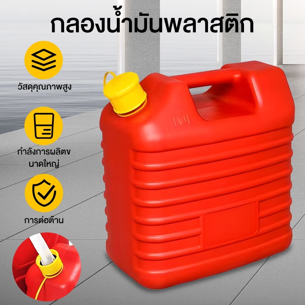 ถังน้ํามันสํารอง 5L/10L แกลลอนน้ํามันสีแดง สําหรับเติมน้ํามันเบนซิน ดีเซล และเครื่องมือช่าง ปิดผนึกแน่นหนา