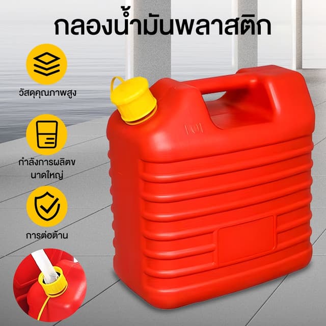 ถังน้ํามันสํารอง 5L/10L แกลลอนน้ํามันสีแดง สําหรับเติมน้ํามันเบนซิน ดีเซล และเครื่องมือช่าง ปิดผนึกแน่นหนา