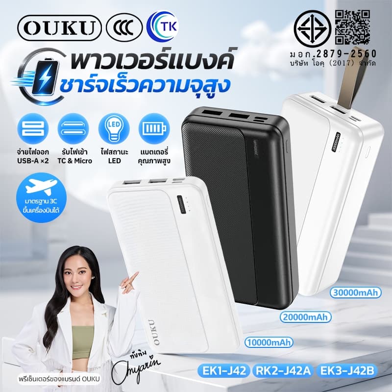 แบตสํารอง OUKU EK1-J42 J42A J42B Power Bank พาวเวอร์เเบงค์ ความจุแบต 10000mAh 20000mAh 30000mAh มี มอก.