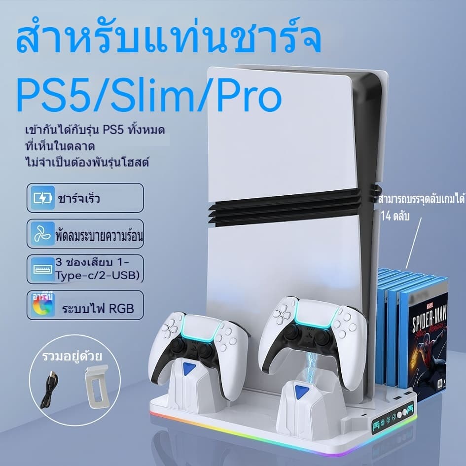 PS5 Slim/Pro ฐานกระจายความร้อน มาพร้อมกับประสิทธิภาพไฟ RGB ช่องชาร์จ USB 3 ช่อง + ตะขอหูฟัง…