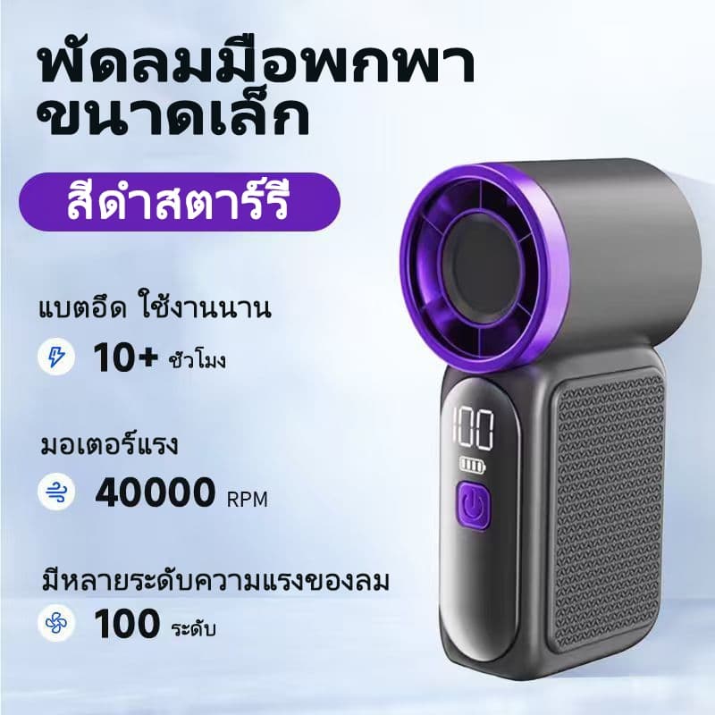 พัดลมพกพา น้ําหนักเบา สแตนด์บายได้ 12 ชั่วโมง อึดทน ปรับความเร็วได้หลายระดับ เหมาะสาวๆ ออฟฟิศ ปิคนิค กลางแจ้ง