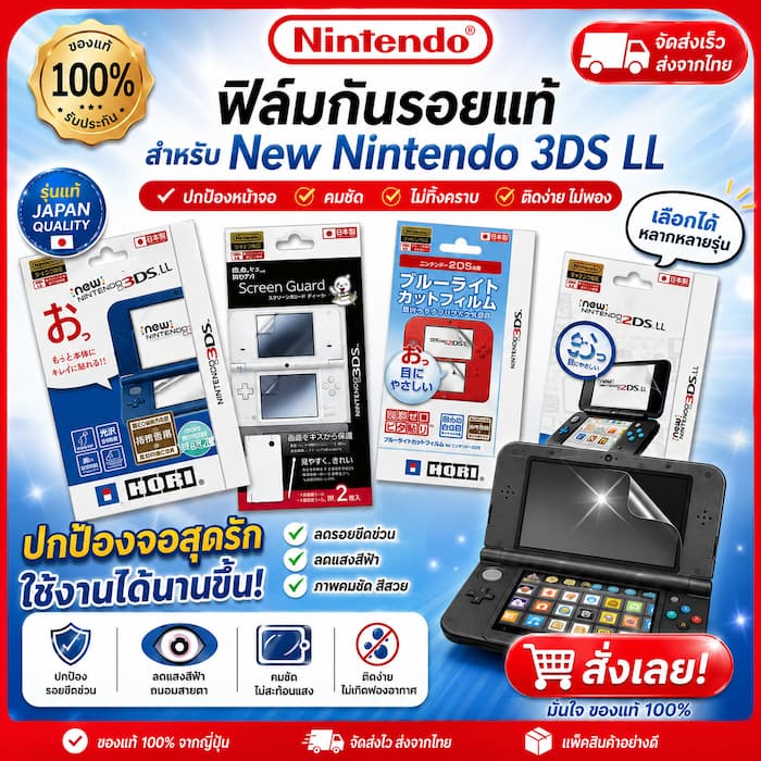 Nintendo: ของแท้ dsi new2DS 2DS 3DS i ll protection film Screen Protector กันรอย