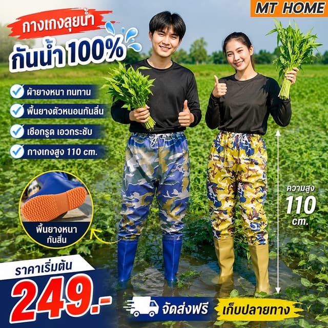กางเกงกันน้ํา รองเท้าบูทกางเกงกันน้ํา กางเกงลุยน้ํา ยางสังเคราะห์อย่างดี เบอร์ 38-45 สูง 110 cm SH6