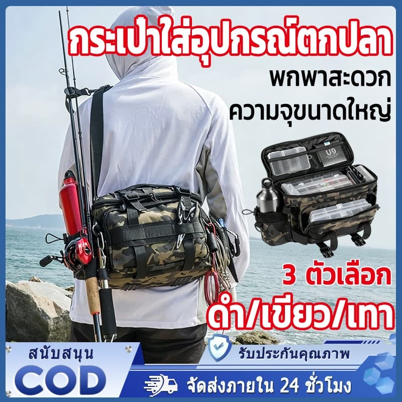 กระเป๋าใส่อุปกรณ์ตกปลา กระเป๋าใส่เหยื่อตกปลา กระเป๋าเก็บคันเบ็ดพกพา กระเป๋าคาดเอว จุของได้เยอะ กันน้ํา…