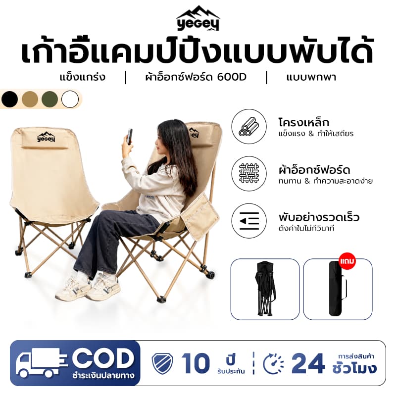 Yegey 【ซื้อ 1 แถม 1】เก้าอี้แคมป์ปิ้ง เก้าอี้พับกลางแจ้งได้พกพาสะดวก เก้าอี้ตกปลา ทนทาน ไปเที่ยว…