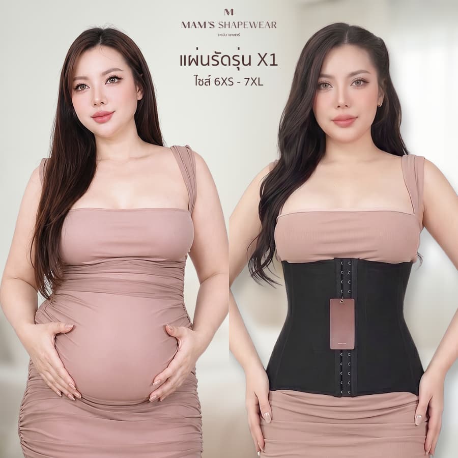 แผ่นรัดหน้าท้อง แผ่นรัดพุงผู้หญิง ร้านแหม่ม MAM'S รุ่น X1 กระชับสัดส่วน เก็บพุง ไม่ม้วน ตะขอปรับได้ สาวอวบ…