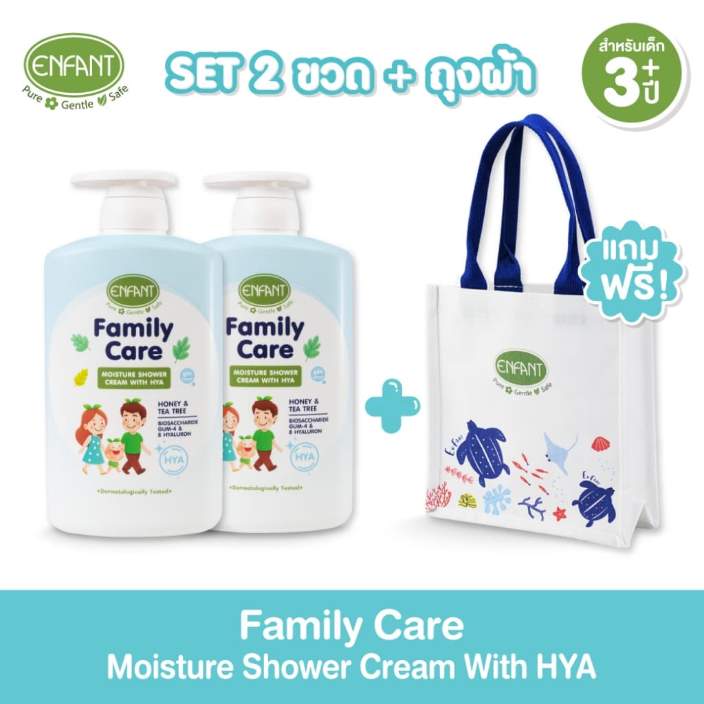 Enfant อองฟองต์Family Care ShowerMoisture Shower Cream With HYAสําหรับเด็ก3ปีขึ้นไป 1,000 มล.x2แถมกระเป๋าผ้า