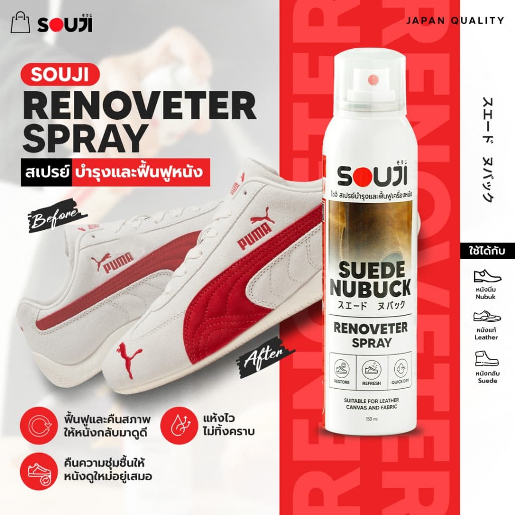 NEW RENOVETER SPRAY สเปรย์บํารุงและฟื้นฟู หนังกลับ SOUJI สําหรับ รองเท้า กระเป๋า เครื่องหนัง