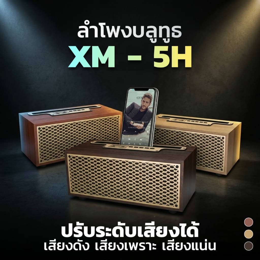 ลําโพงบลูทูธลายไม้ ลําโพง ดีไซน์ทรงคลาสสิค ลําโพงบลูทูธไร้สาย เสียงดี เบสหนัก