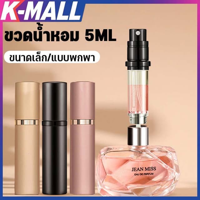 5มิลลิลิตรแบบพกพามินิขวดน้ําหอมรีฟิลเดินทางสเปรย์เครื่องฉีดน้ําเครื่องพ่นสารเคมีที่ว่างเปล่า…