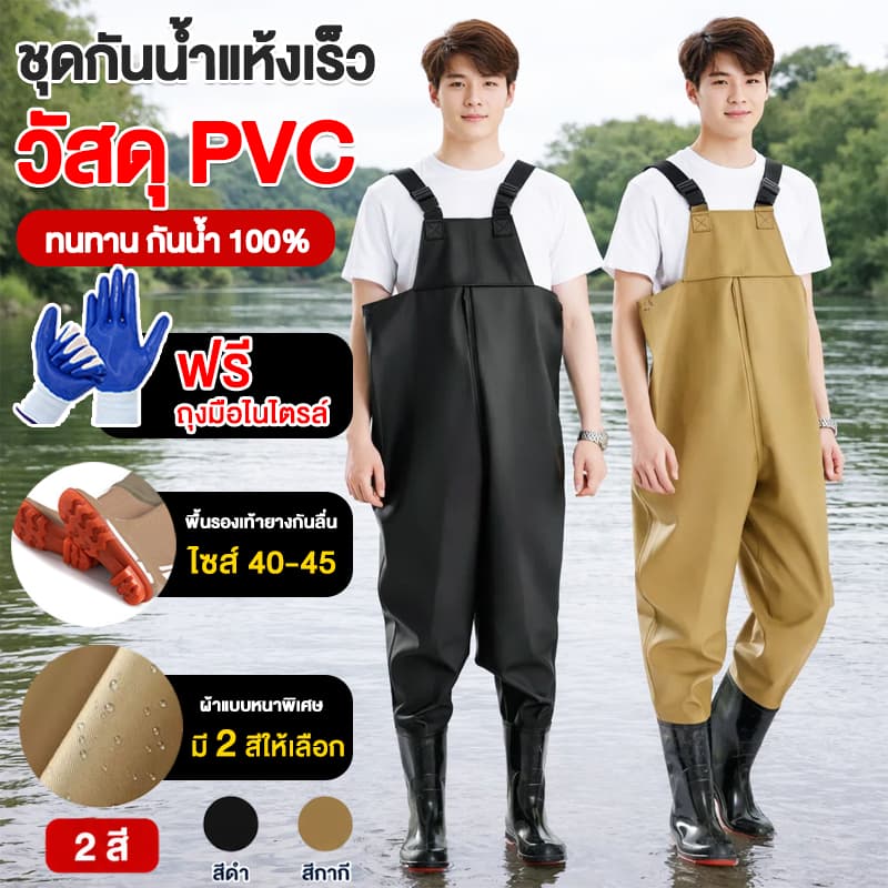 ชุดกันน้ําแบบมืออาชีพ กันน้ํา เอี๊ยมกันน้ําพร้อมรองเท้าบู๊ท ไซต์ 40-45 ฟรี แถมฟรีเข็มขัด ถุงมือไนไตร