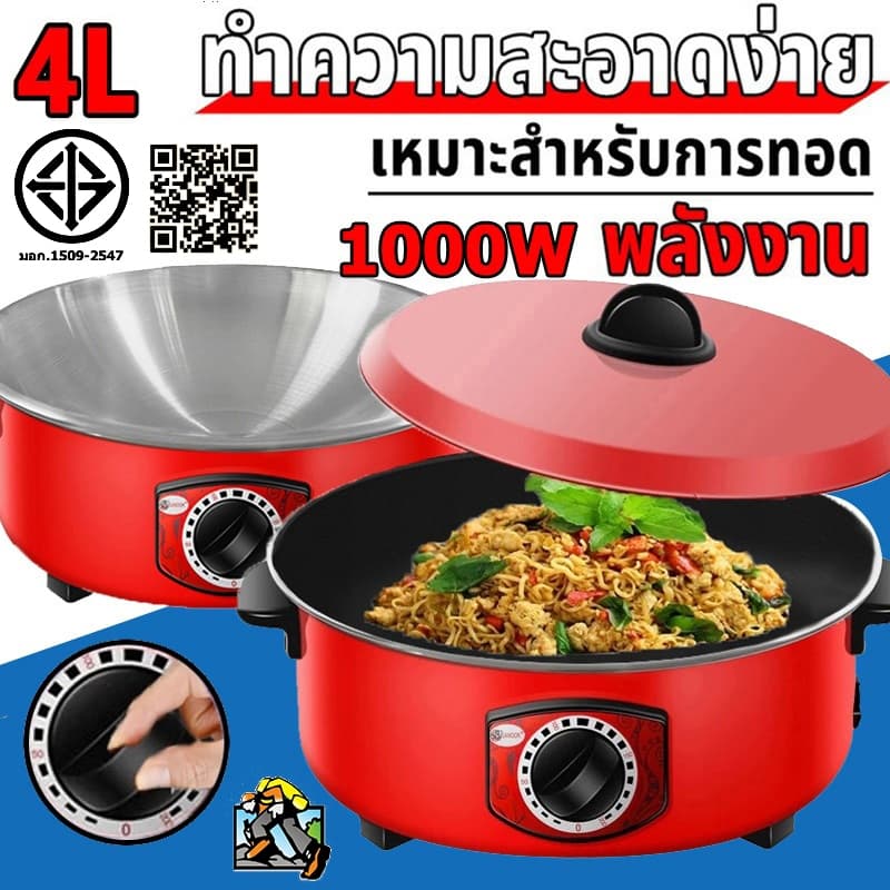 จัดส่งภายใน 24 ชั่วโมง กระทะไฟฟ้ กระทะไฟฟ้าในครัวเรือน 4L หม้อแดง1000W ทอดและปรุงอาหารไฟฟ้าสําหรับ 2-8 คน